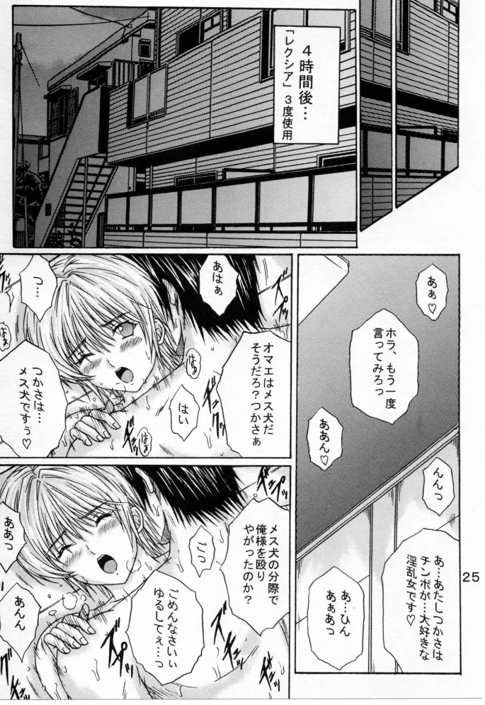 陵辱連鎖 04 Page.23