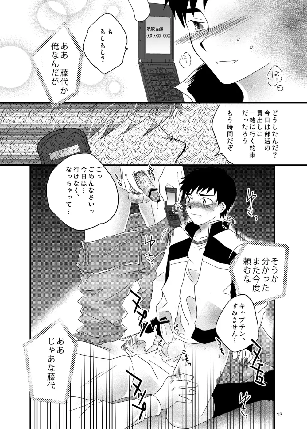 強制●REC Page.10