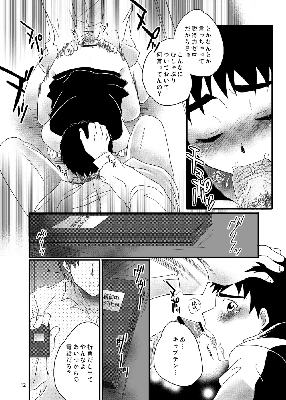 強制●REC Page.9