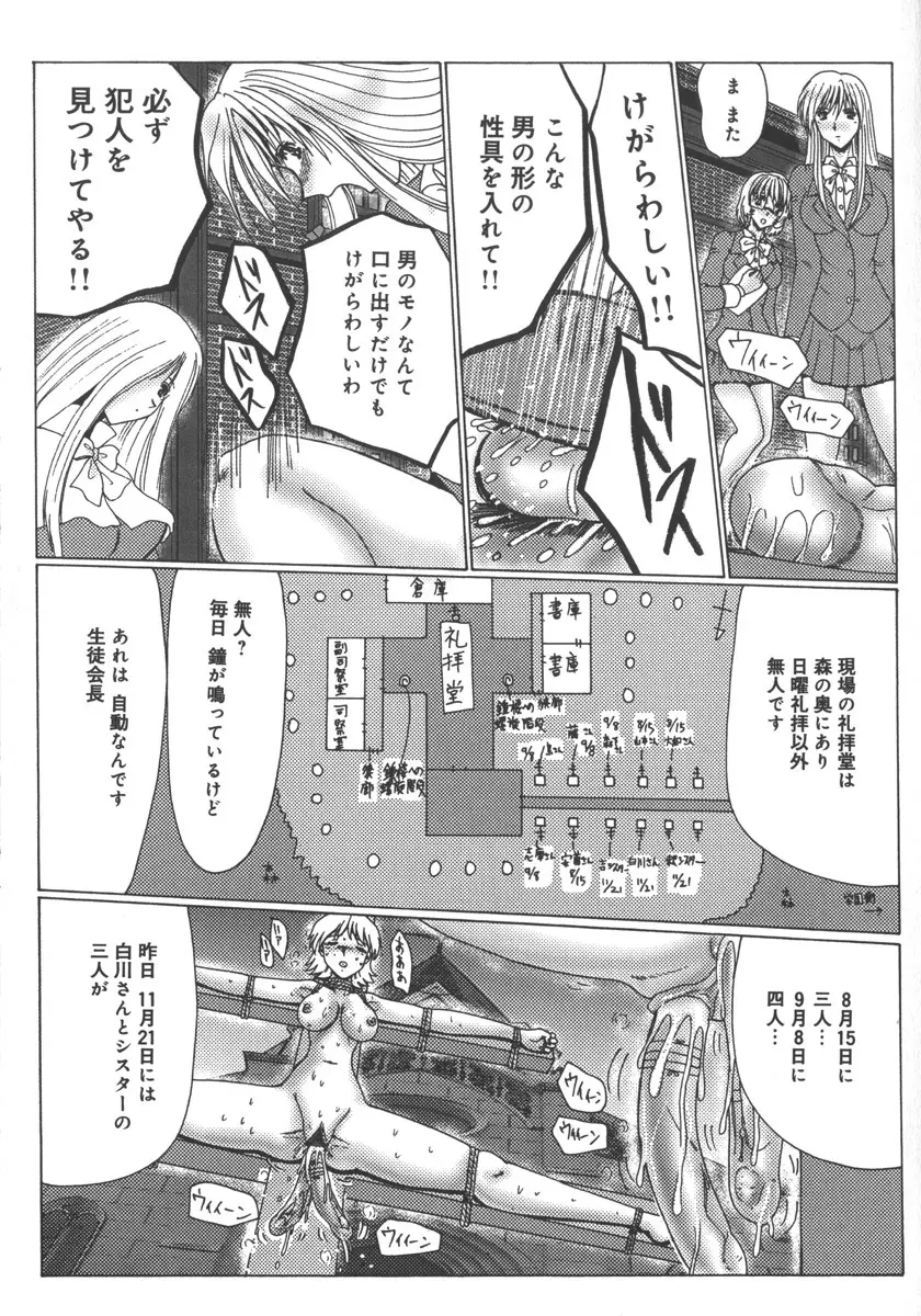 マゾの謝肉祭 Page.157