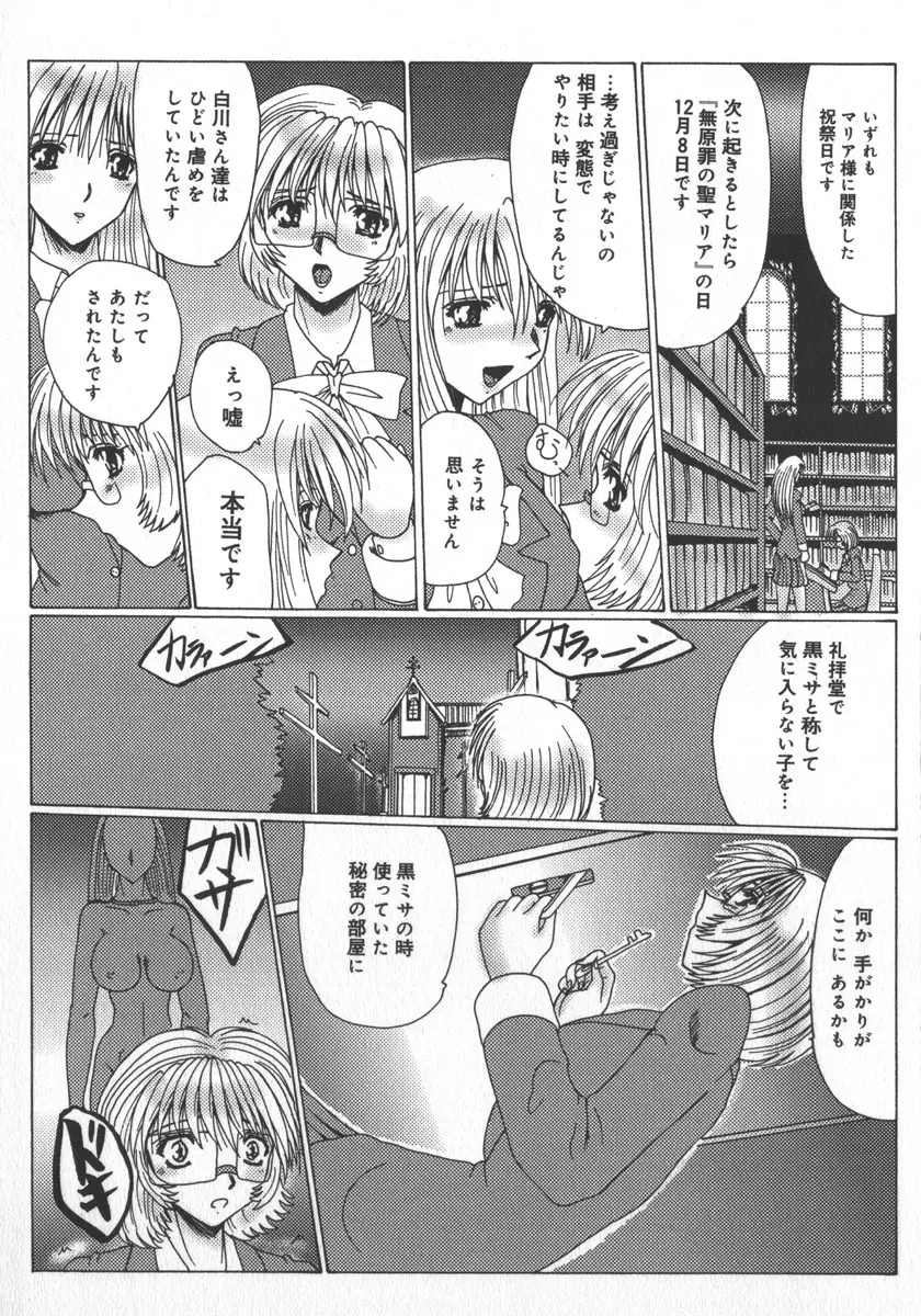 マゾの謝肉祭 Page.158