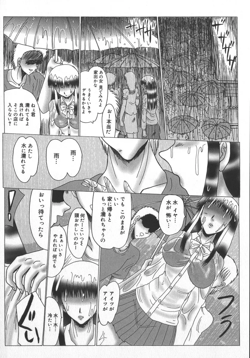 マゾの謝肉祭 Page.72