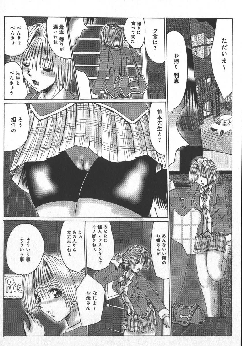 マゾの謝肉祭 Page.88