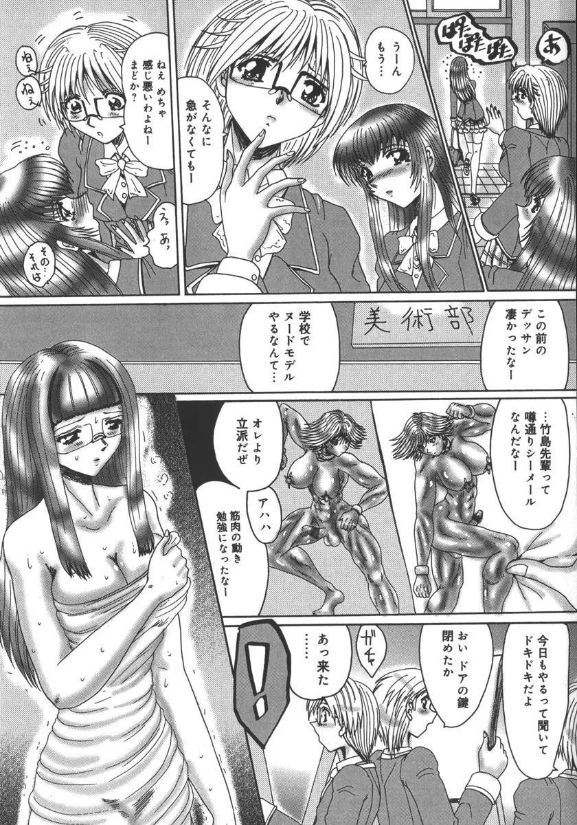 マゾの謝肉祭 Page.9