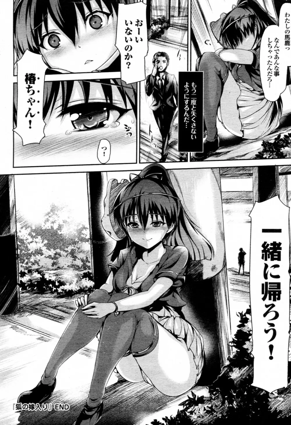 狐の嫁入り Page.20