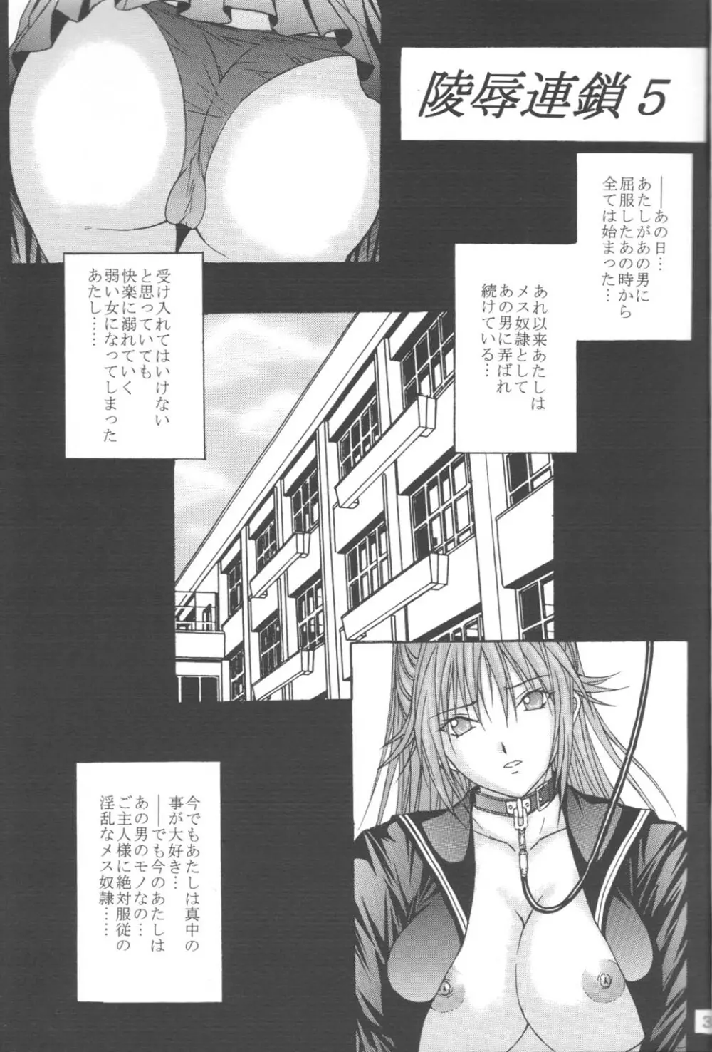 陵辱連鎖 05 Page.2