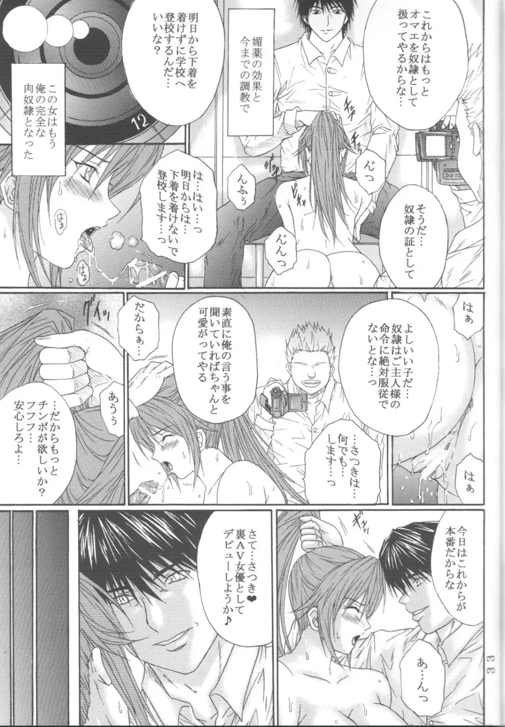 陵辱連鎖 05 Page.32