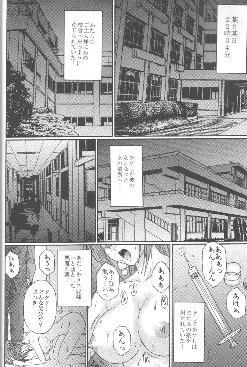 陵辱連鎖 05 Page.5