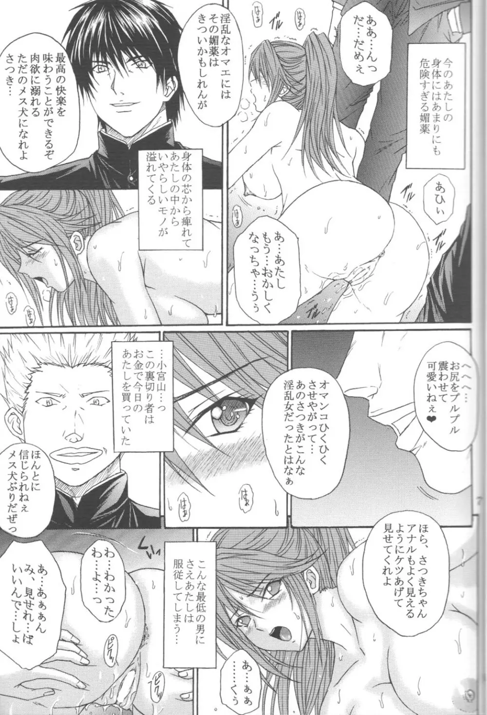 陵辱連鎖 05 Page.6