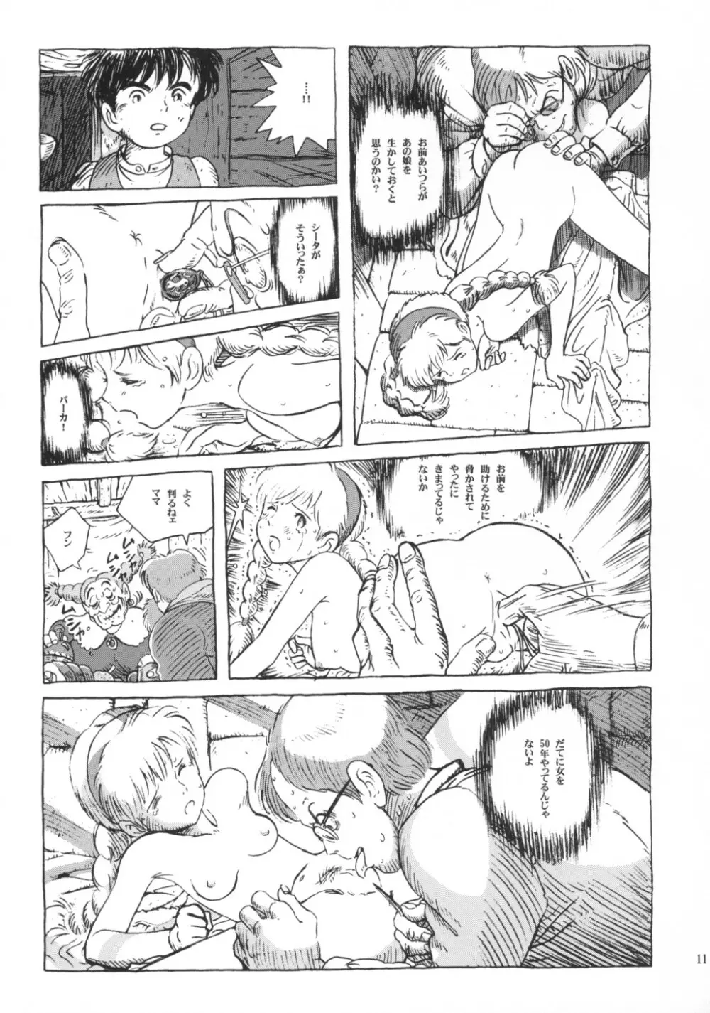 シータちゃん Page.10