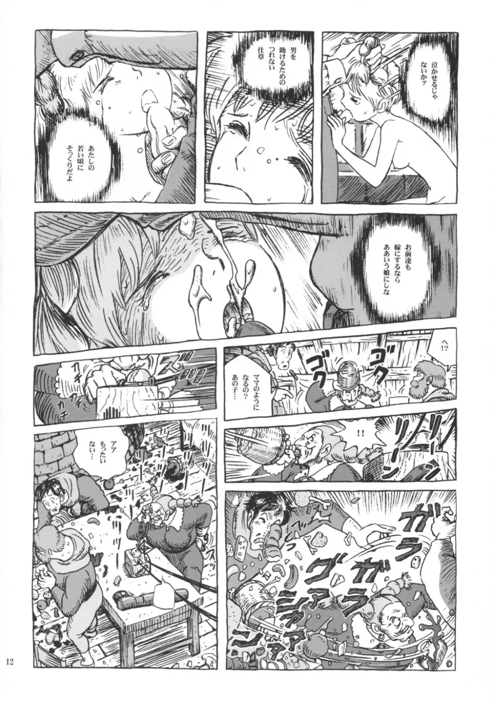 シータちゃん Page.11