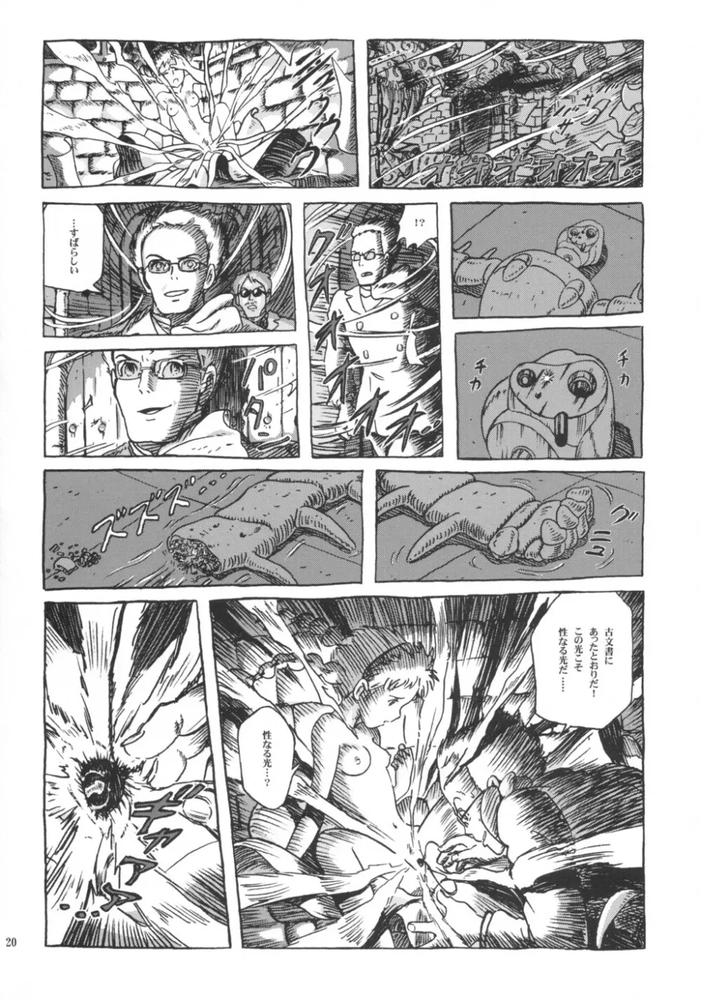 シータちゃん Page.19