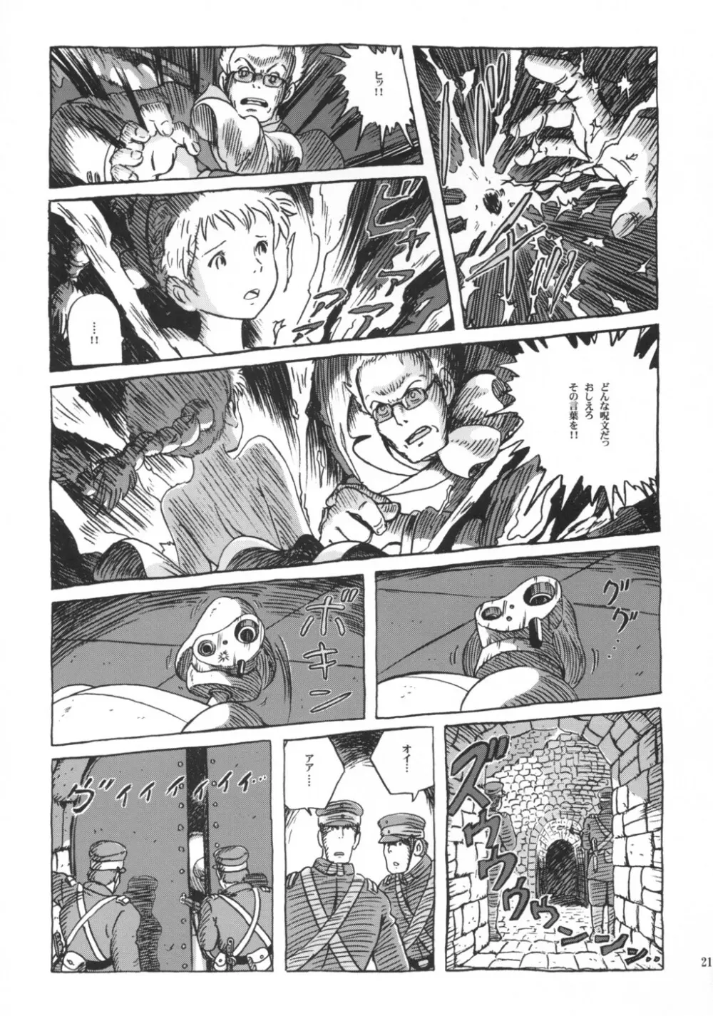 シータちゃん Page.20