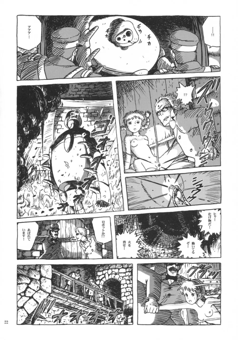 シータちゃん Page.21