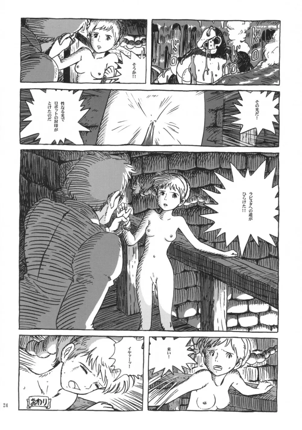 シータちゃん Page.23