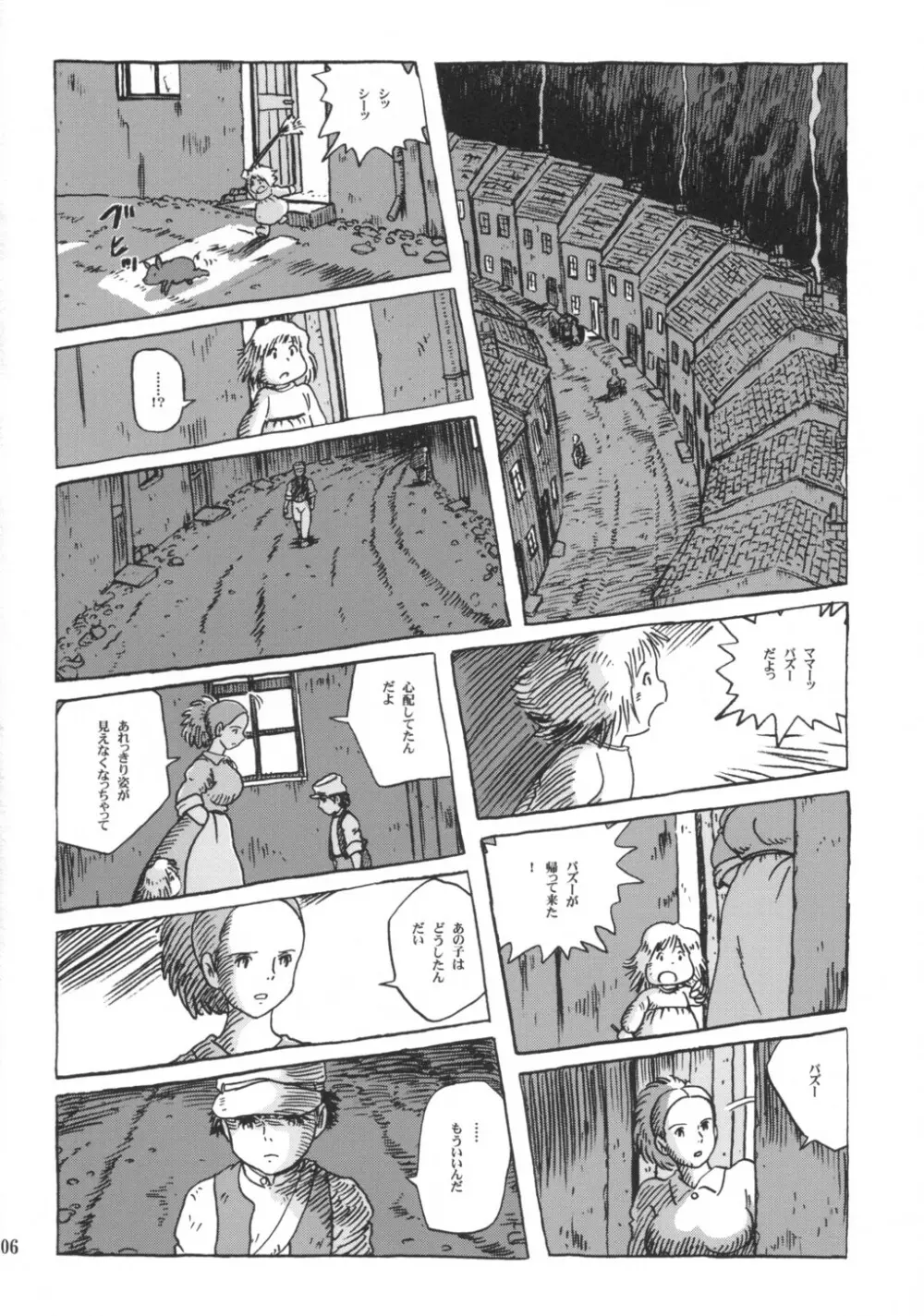 シータちゃん Page.5