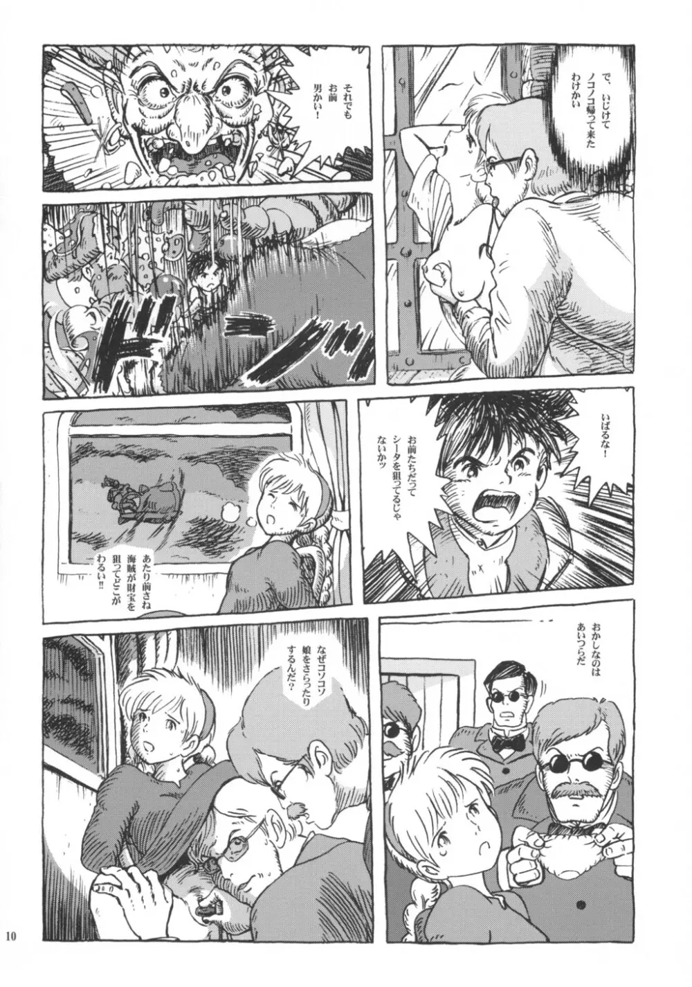 シータちゃん Page.9