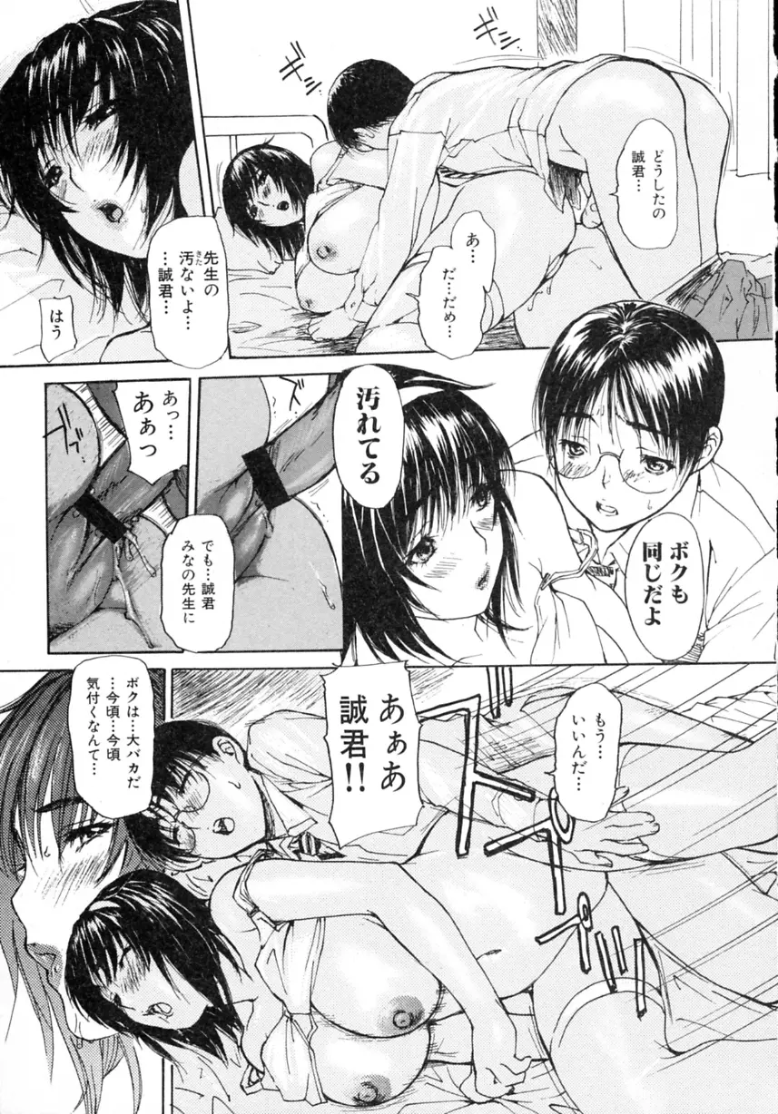 隣のみなの先生 Vol.2 Page.201