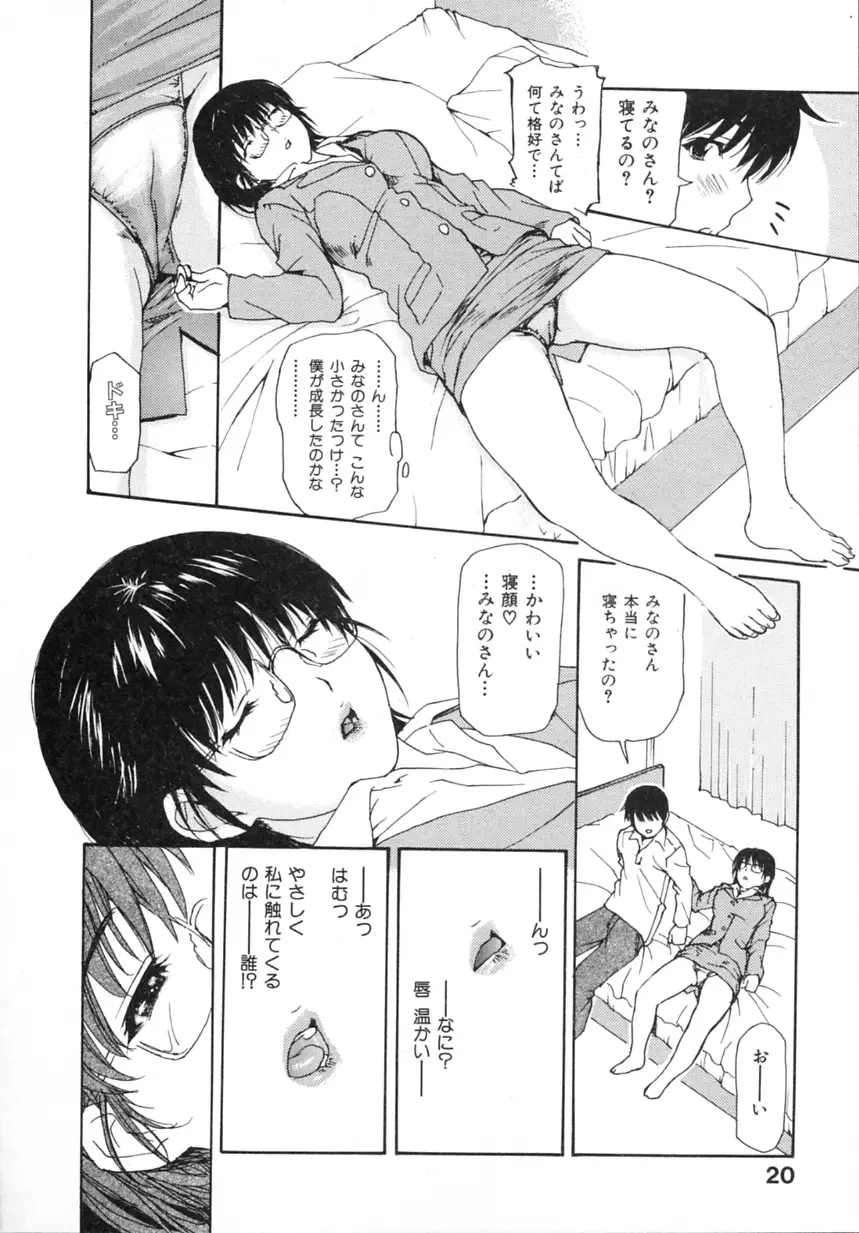 隣のみなの先生 Vol.2 Page.26