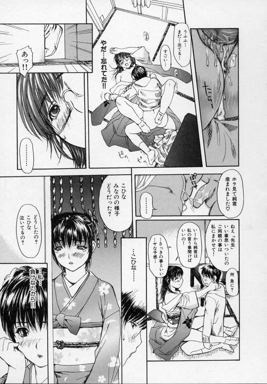 隣のみなの先生 Vol.2 Page.65