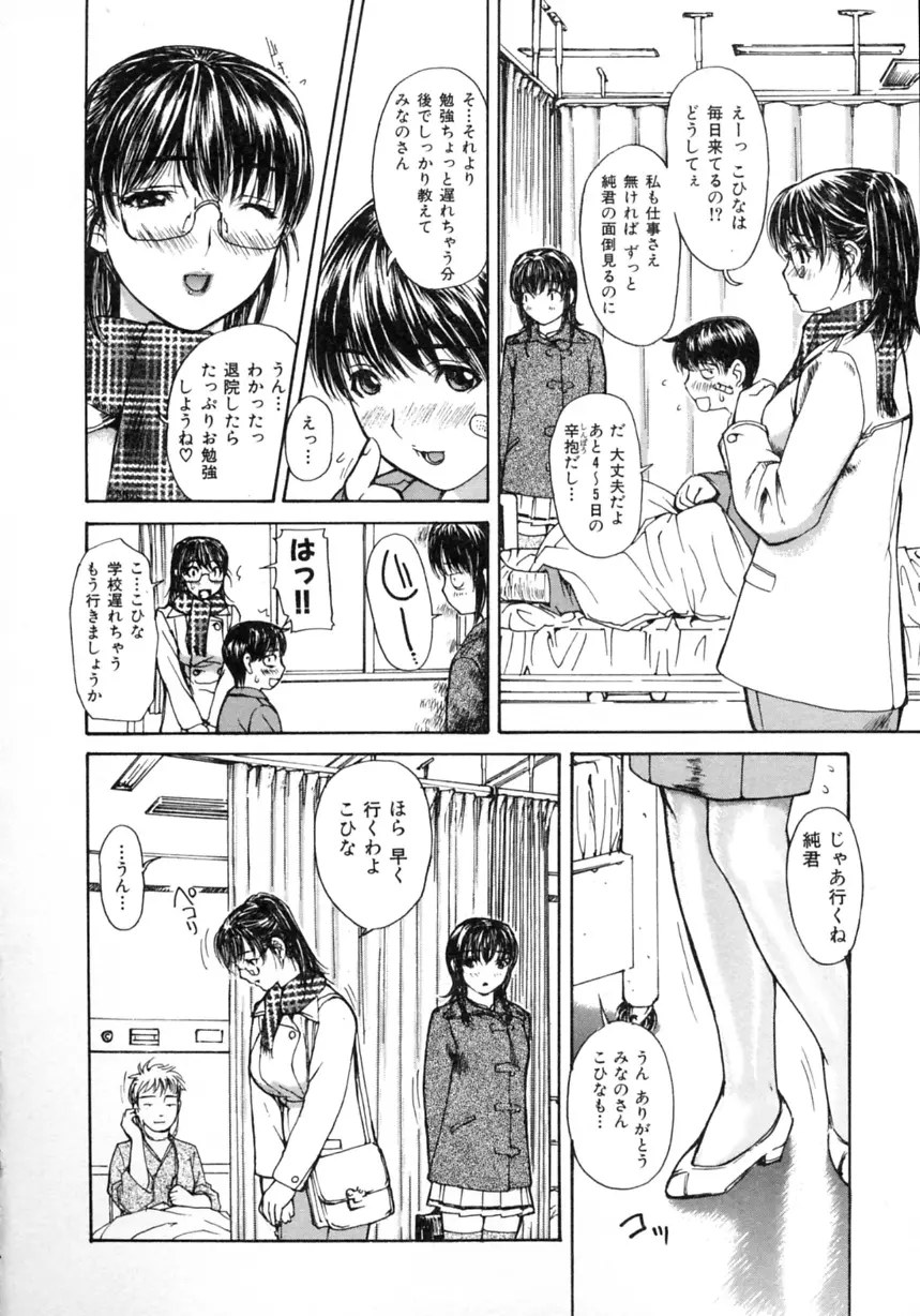 隣のみなの先生 Vol.2 Page.76