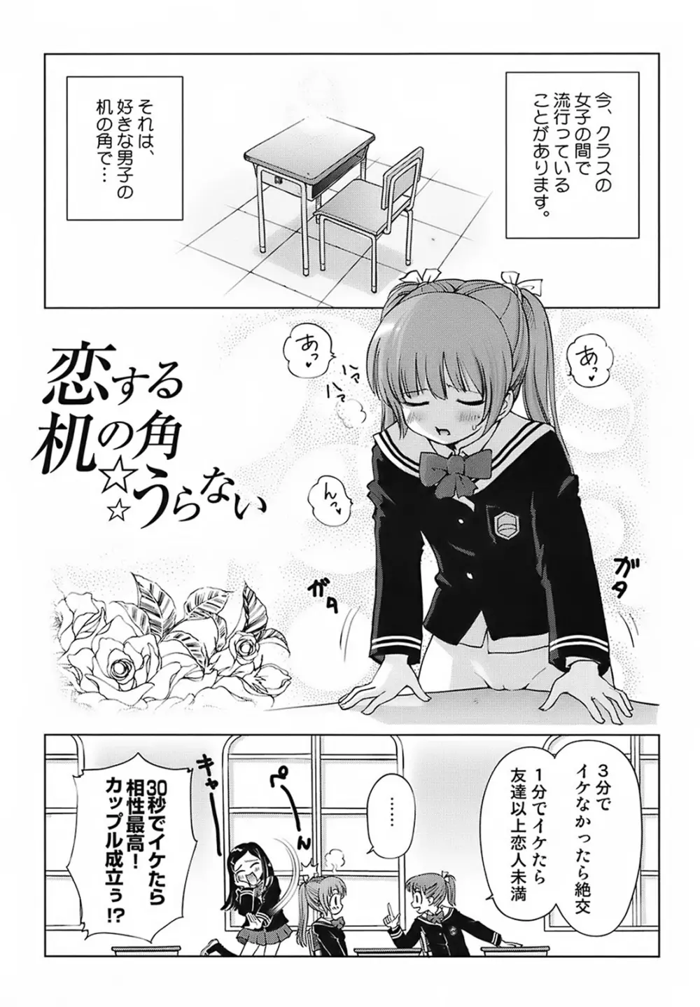 スイート☆ライフ、プリーズ！！ Page.133