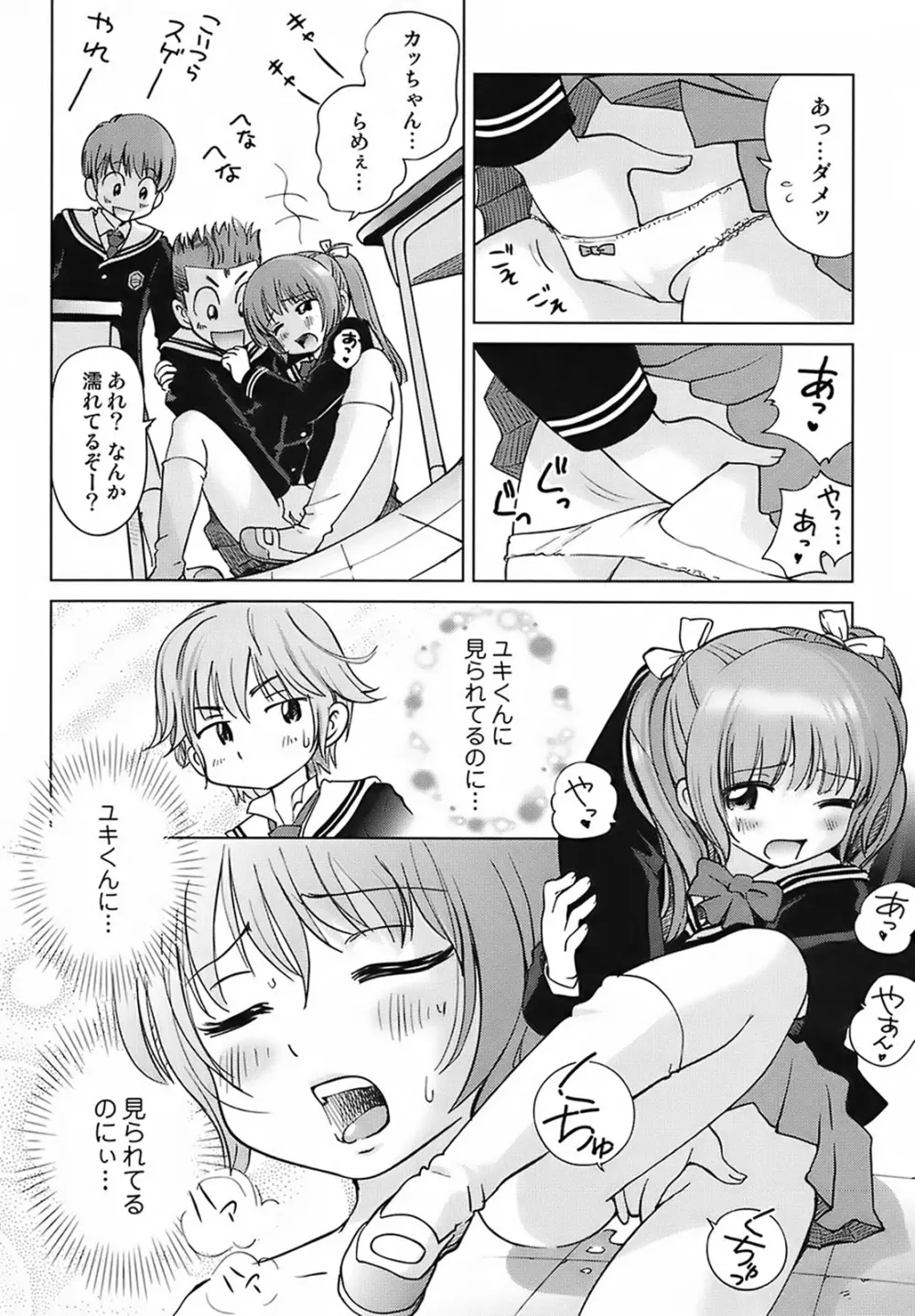 スイート☆ライフ、プリーズ！！ Page.136