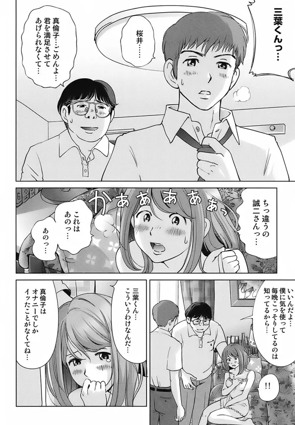 スイート☆ライフ、プリーズ！！ Page.168