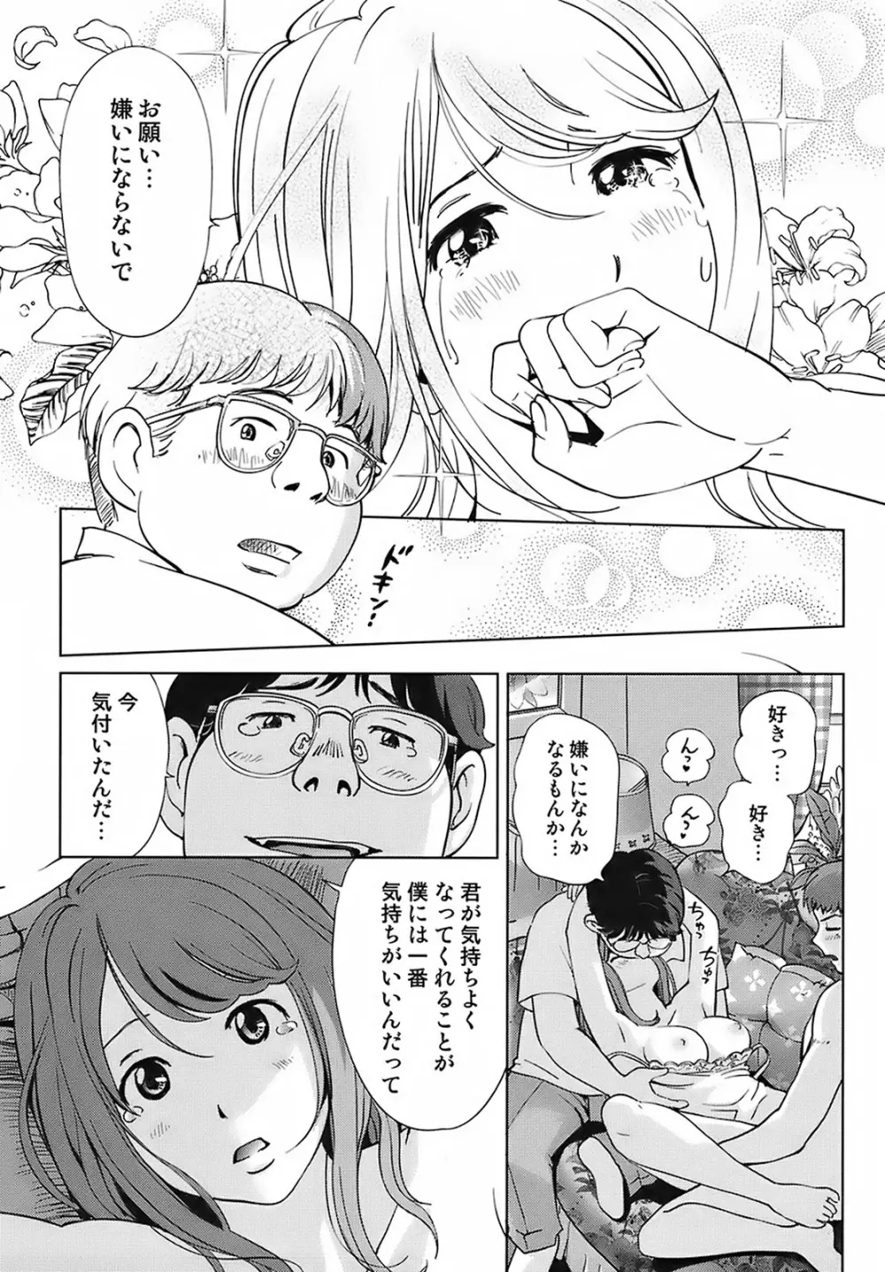 スイート☆ライフ、プリーズ！！ Page.175