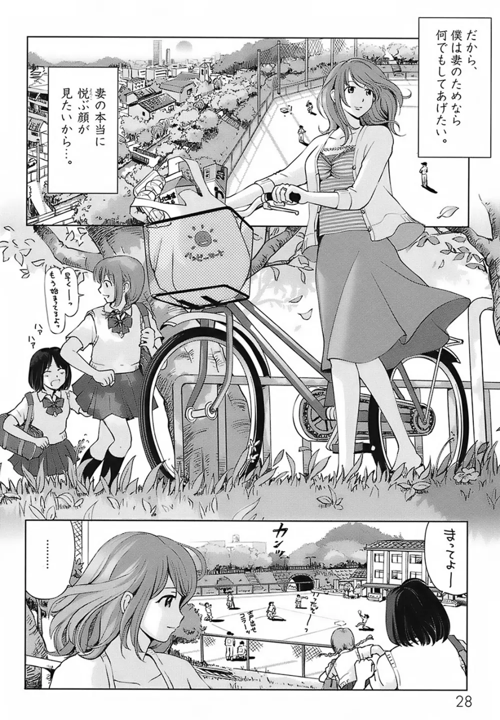 スイート☆ライフ、プリーズ！！ Page.32