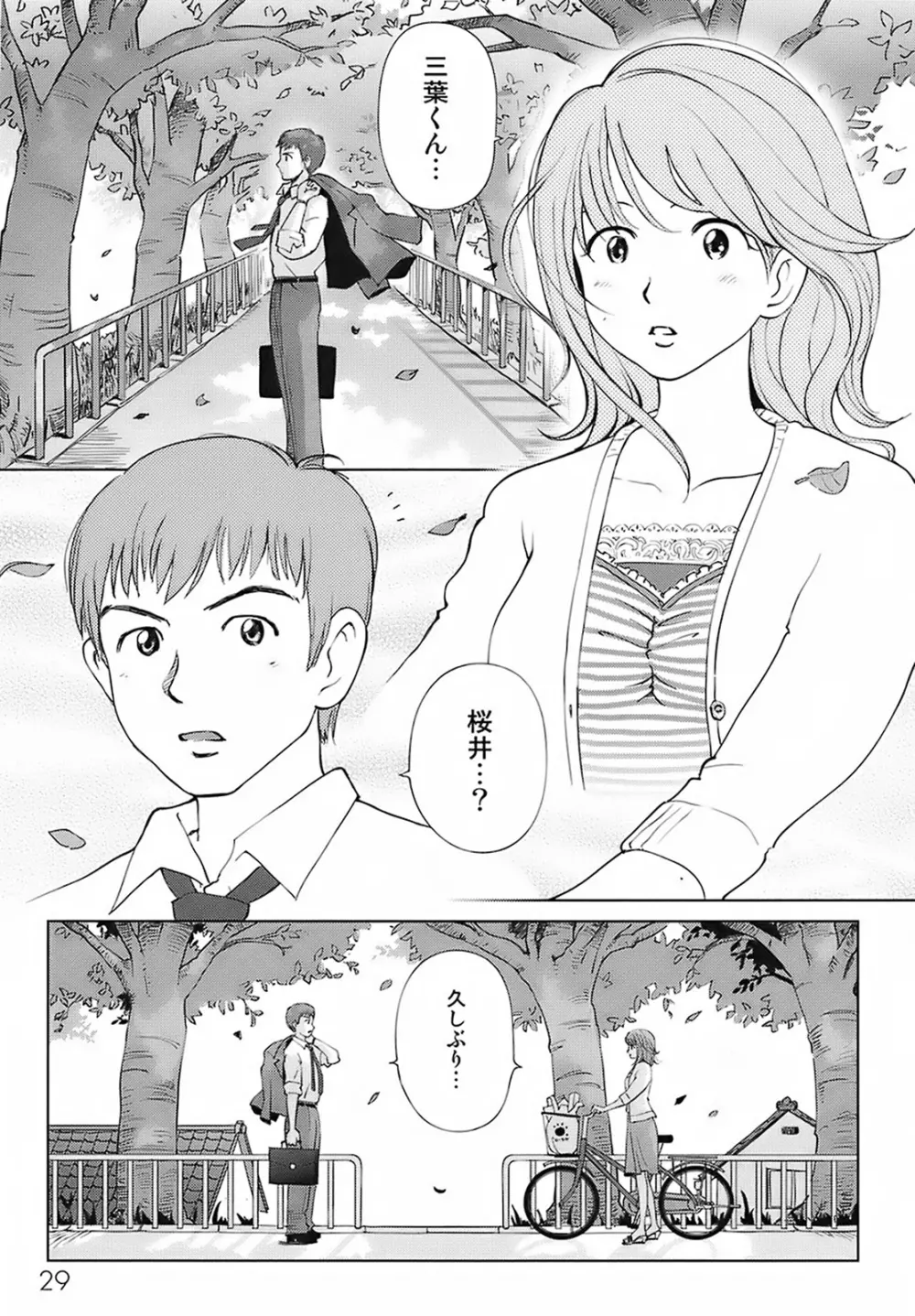 スイート☆ライフ、プリーズ！！ Page.33