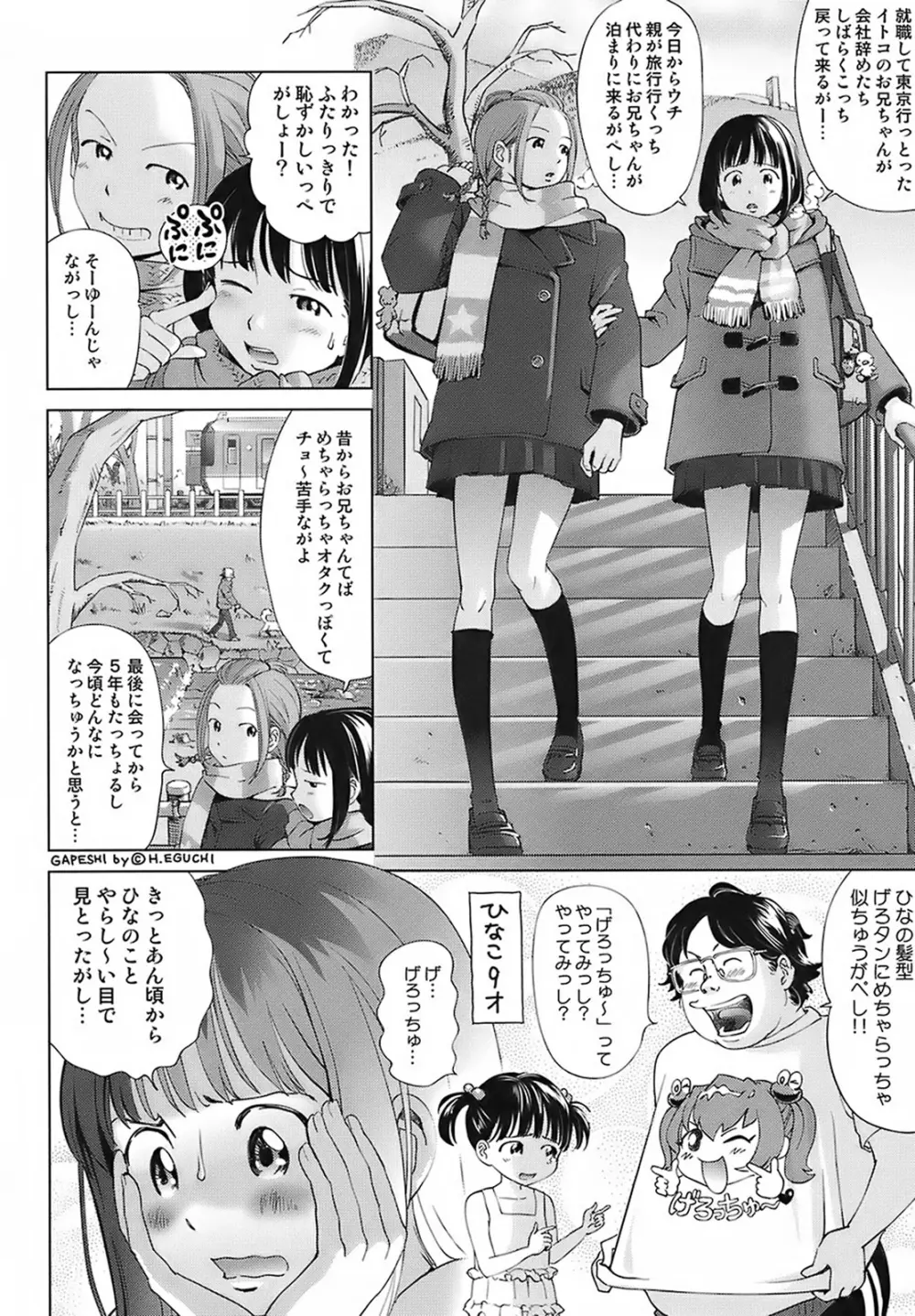 スイート☆ライフ、プリーズ！！ Page.46