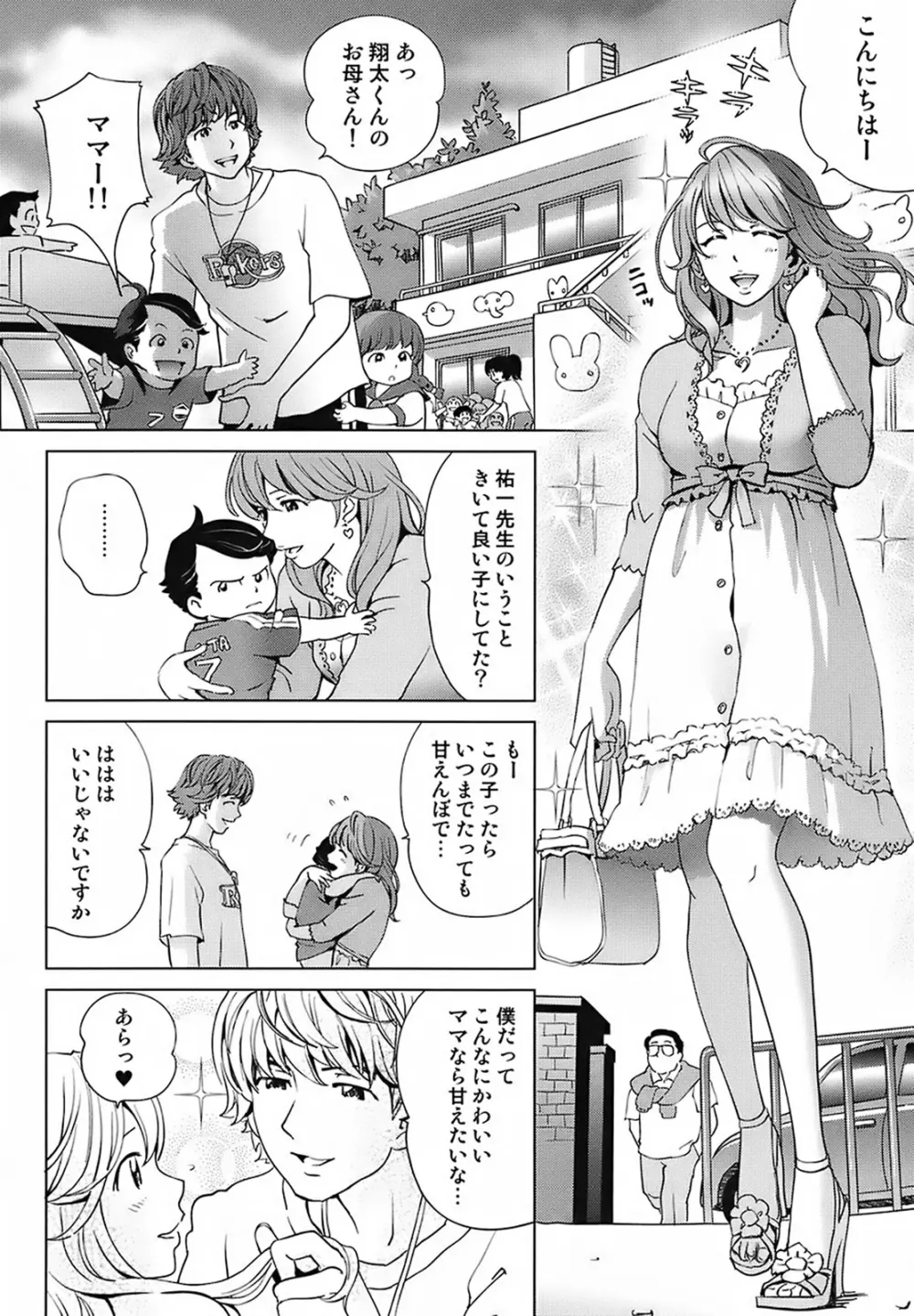 スイート☆ライフ、プリーズ！！ Page.74