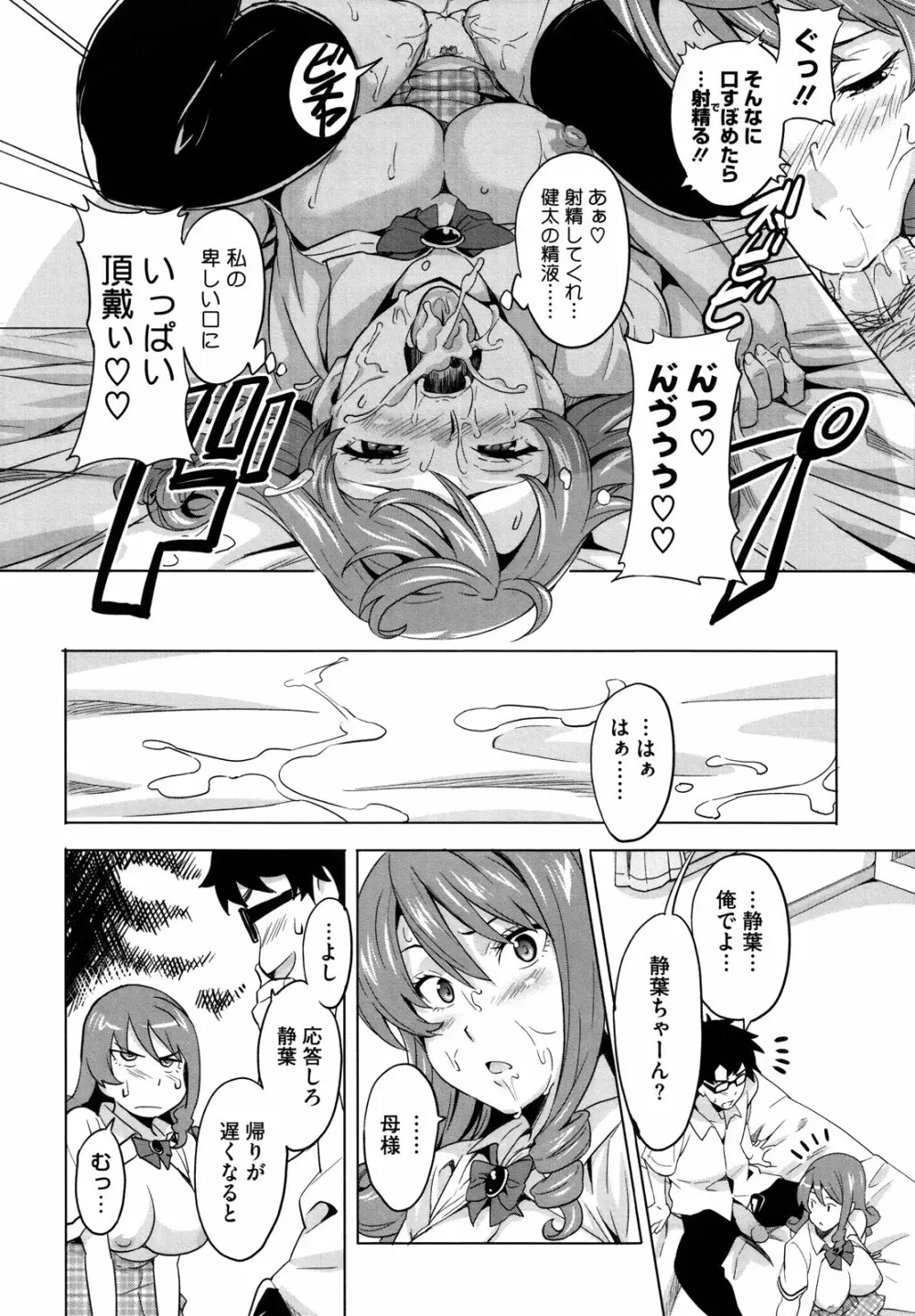 ツンデロ Page.45