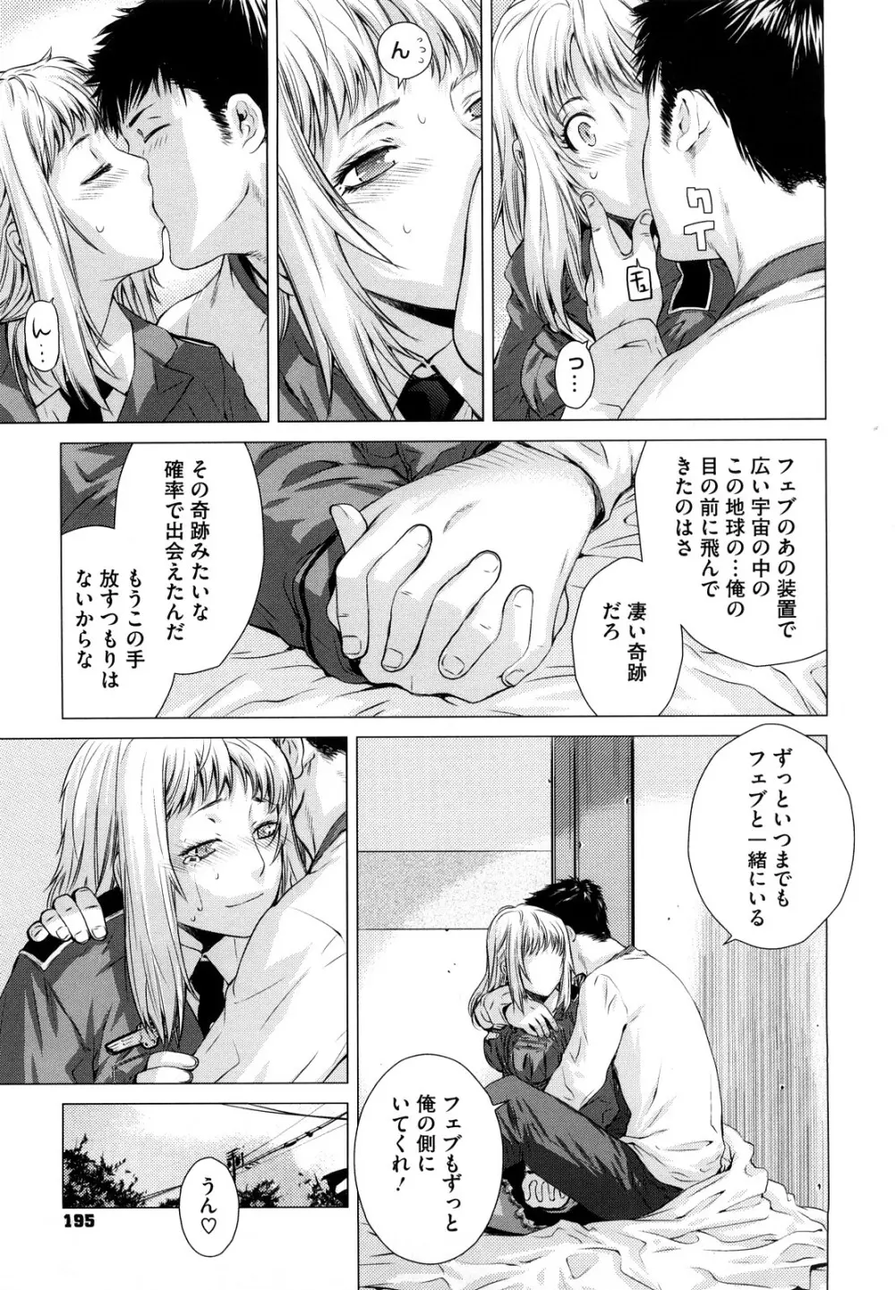 アングレカム Page.196