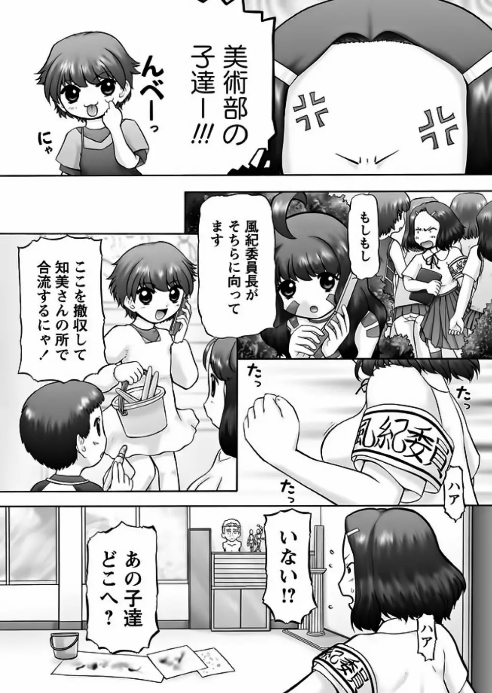 Karyou Gakuen Shotoubu 2012-01 Page.14