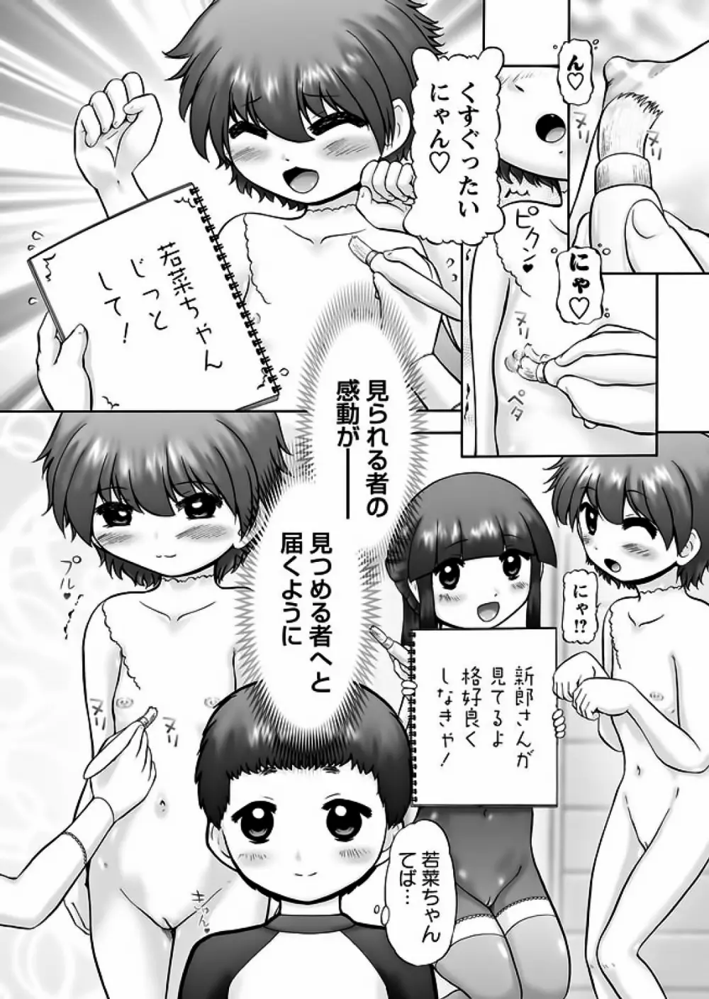 Karyou Gakuen Shotoubu 2012-01 Page.19