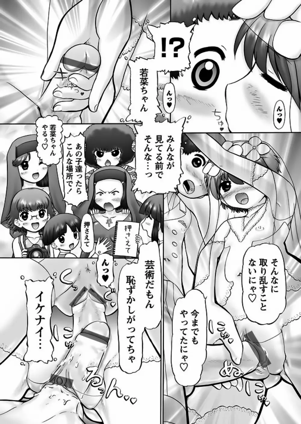 Karyou Gakuen Shotoubu 2012-01 Page.23