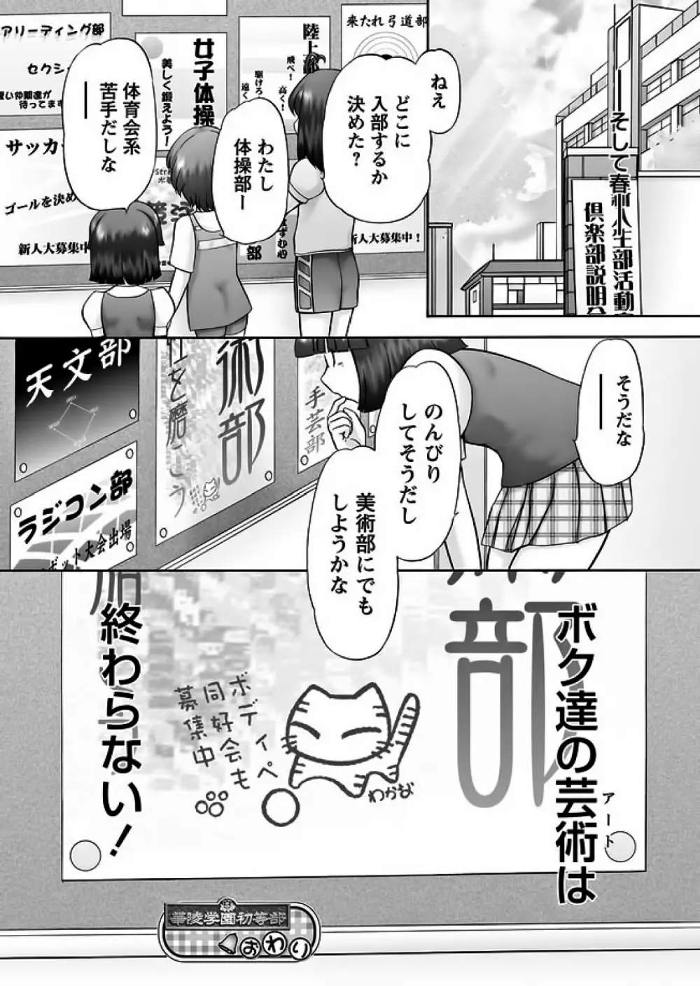 Karyou Gakuen Shotoubu 2012-01 Page.25