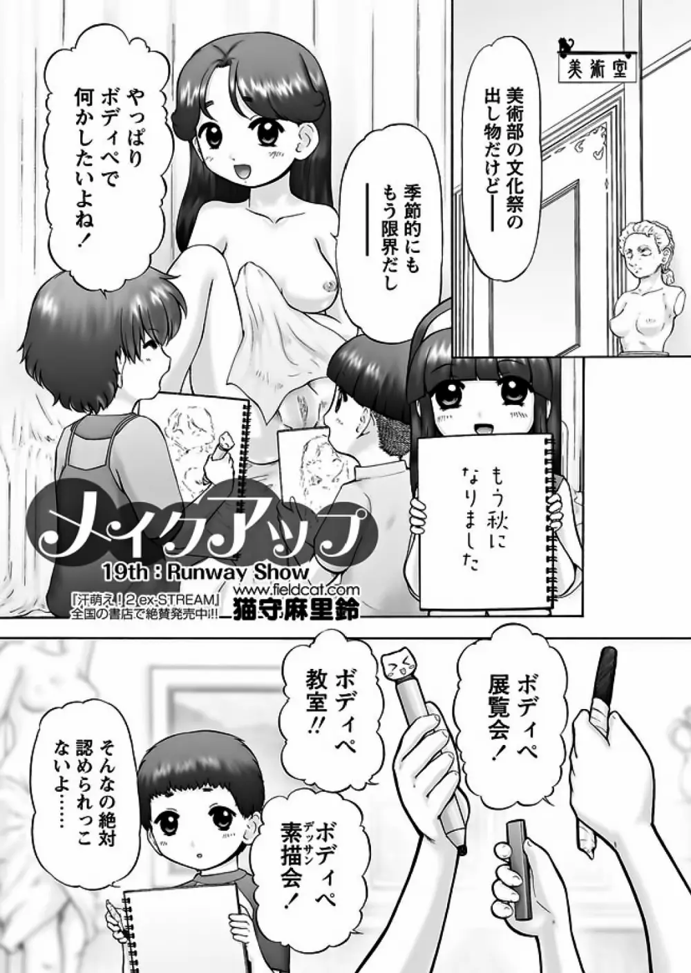 Karyou Gakuen Shotoubu 2012-01 Page.6