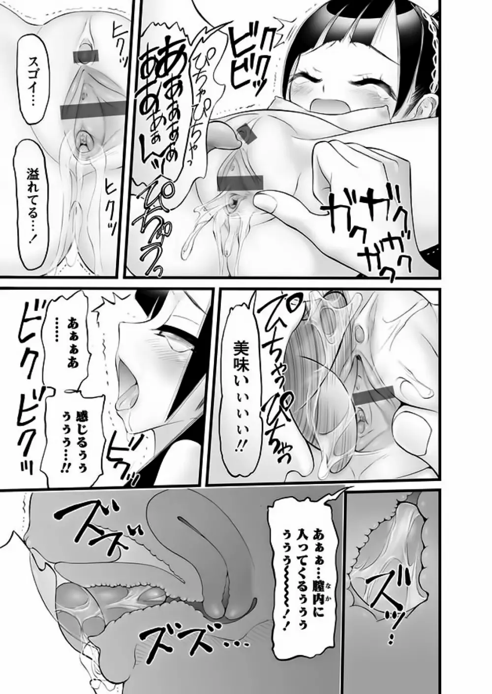 Karyou Gakuen Shotoubu 2012-01 Page.60