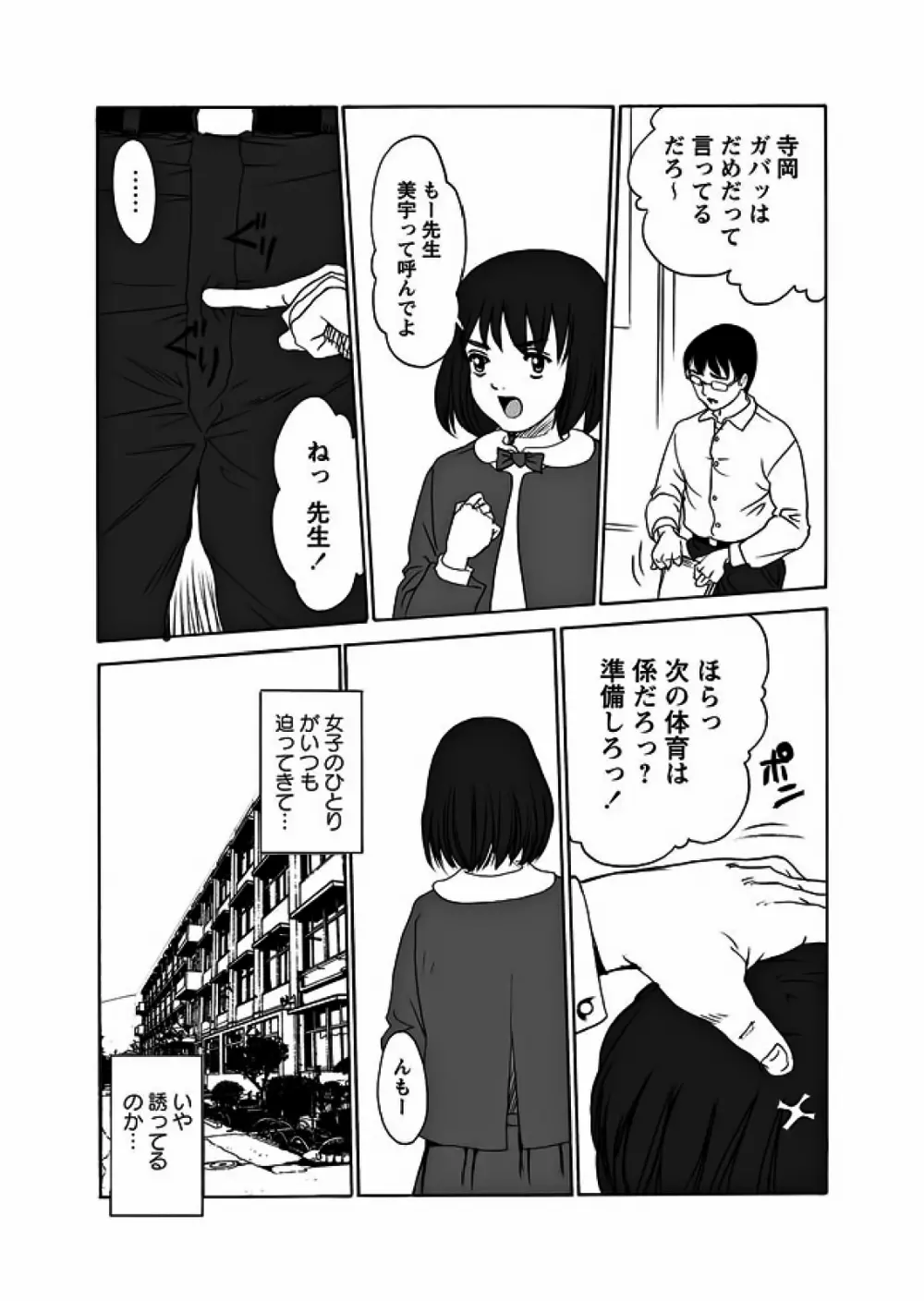 Karyou Gakuen Shotoubu 2012-01 Page.68