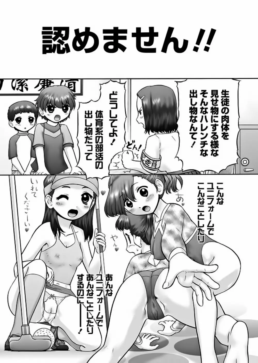 Karyou Gakuen Shotoubu 2012-01 Page.7