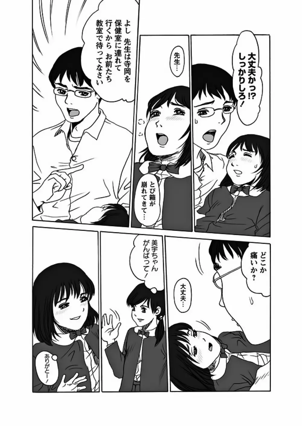 Karyou Gakuen Shotoubu 2012-01 Page.70