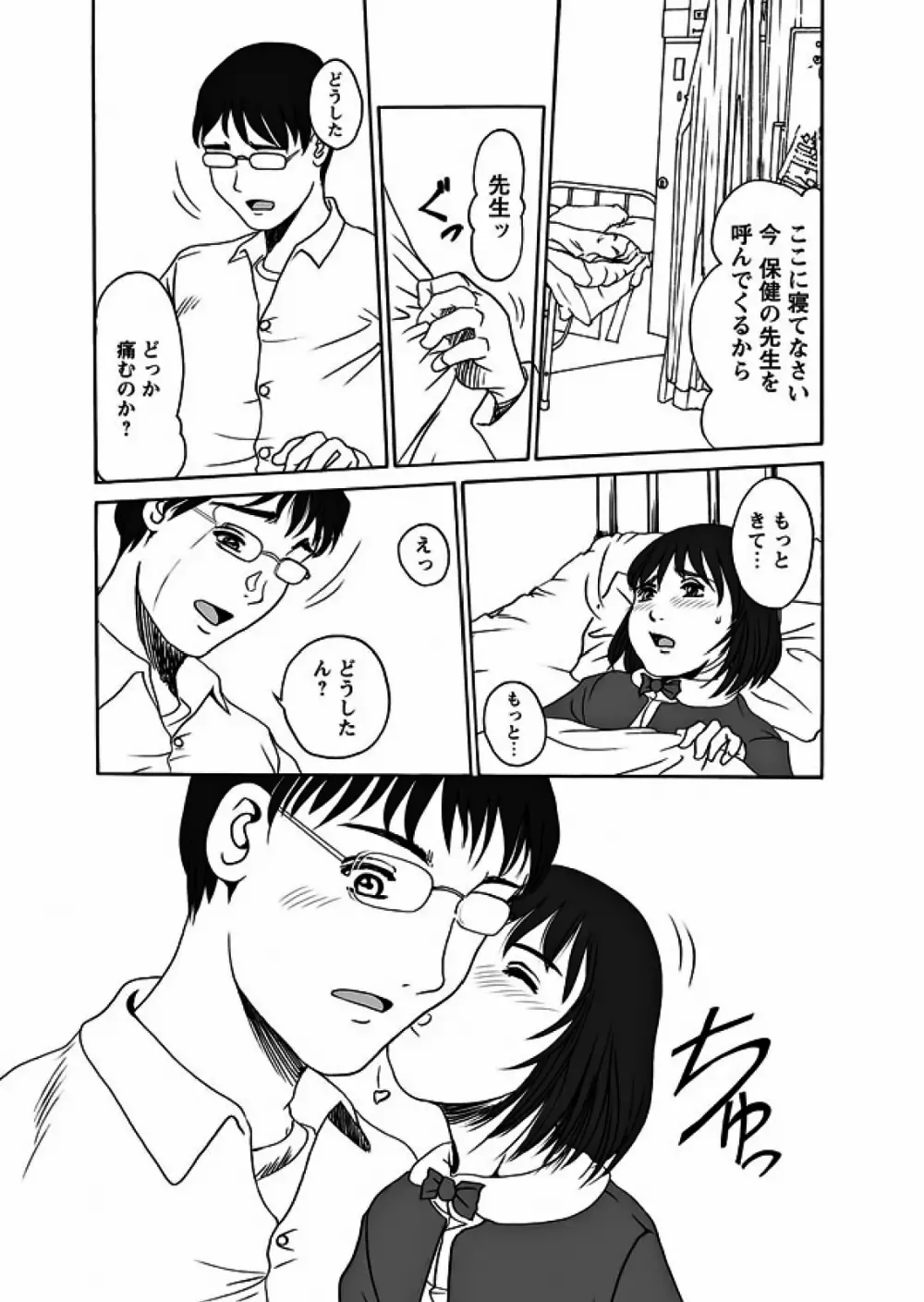 Karyou Gakuen Shotoubu 2012-01 Page.71
