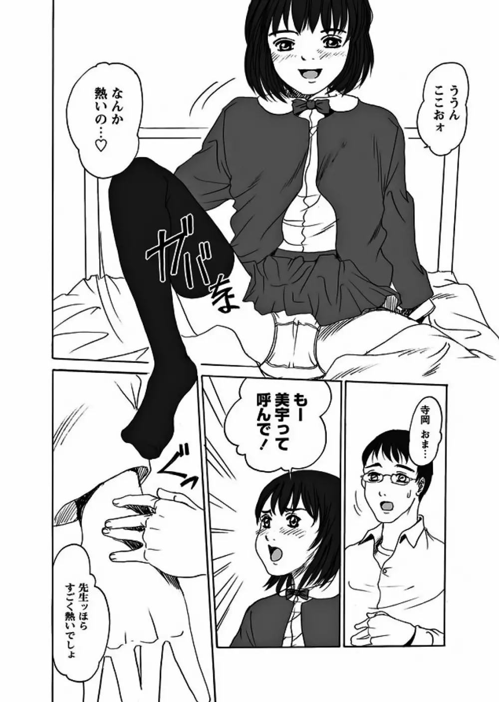 Karyou Gakuen Shotoubu 2012-01 Page.73