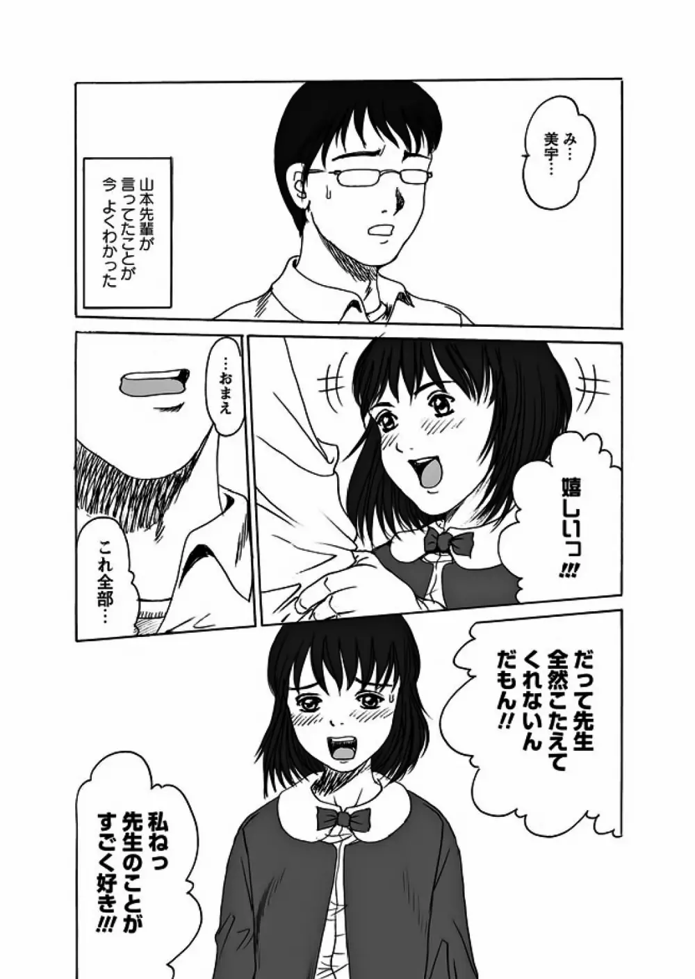 Karyou Gakuen Shotoubu 2012-01 Page.74