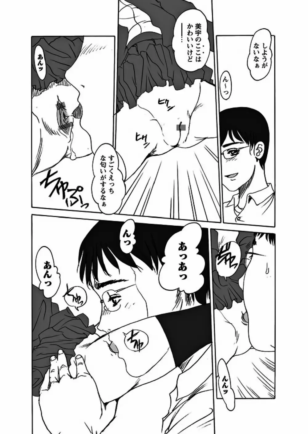 Karyou Gakuen Shotoubu 2012-01 Page.77