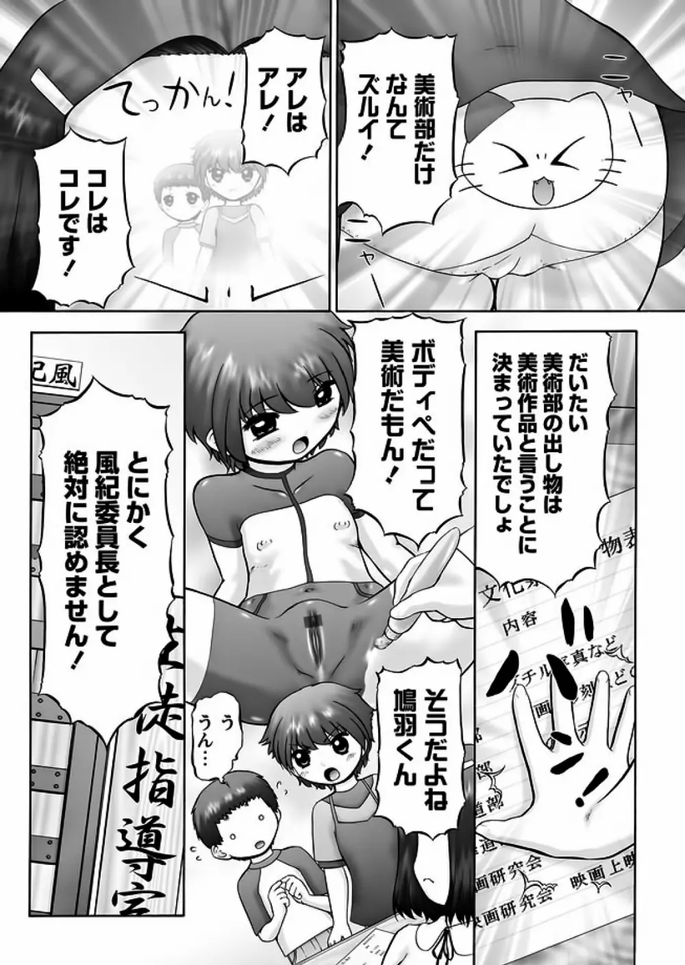 Karyou Gakuen Shotoubu 2012-01 Page.8