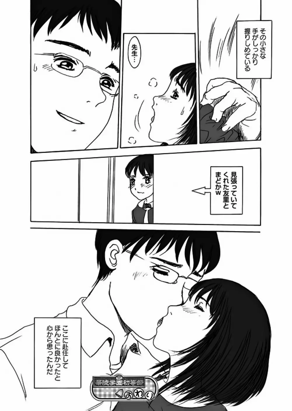 Karyou Gakuen Shotoubu 2012-01 Page.81